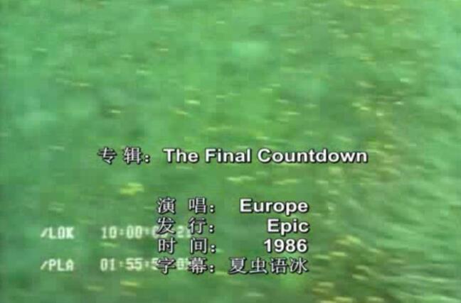 瑞典 Europe：The Final Countdown 高清MV