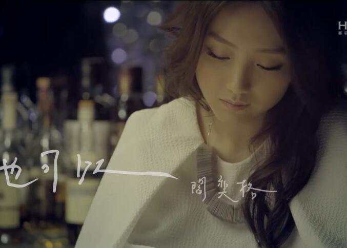 閻奕格 Janice Yan [ 也可以 Might as well ] Official Music Video (電影「追婚日記」插曲)720P MV