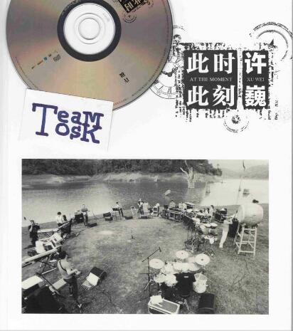 许巍《此时此刻(At the Moment)》DVD.ISO下载