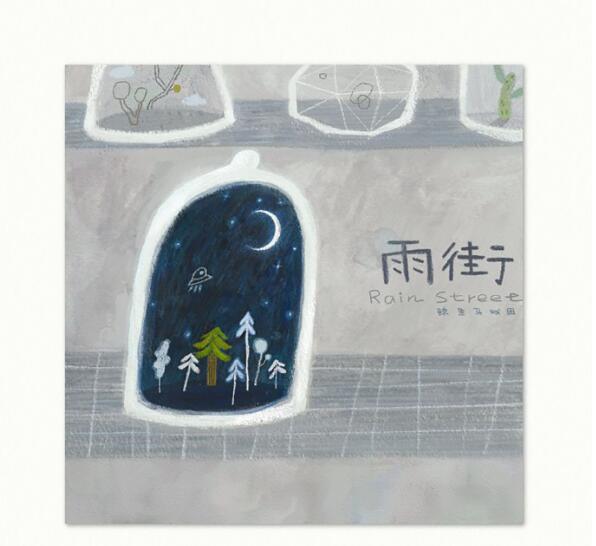 鲸鱼马戏团 – 雨街[320K/MP3]下载