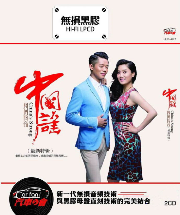 凤凰传奇 – 《中国谣 2CD》2016民族流行风[WAV]下载