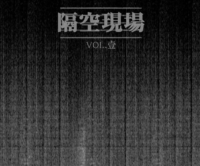 王利夫 – 隔空现场Vol.1 声音中的三体 [320K/MP3]下载