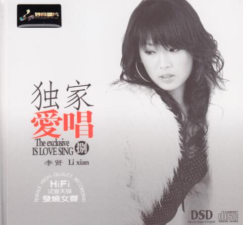 妙音唱片→李贤《独家爱唱 Ⅷ DSD》FLAC 下载