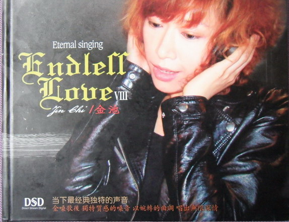 妙音唱片→金池《Endless Love Ⅷ DSD》FLAC 下载