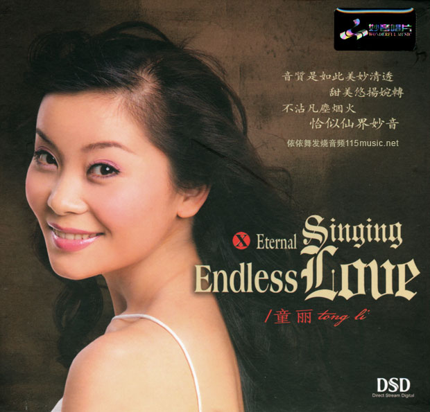 童丽《Endless Love DSD》FLAC 下载