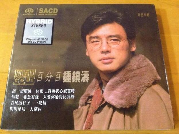 钟镇涛 – 《百分百钟镇涛 SACD》DSD 首批限量港版[ISO镜像]下载