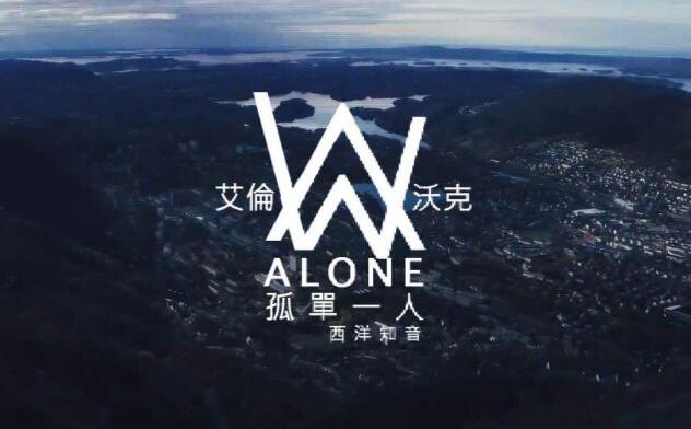 Alan Walker-Alone.flac下载