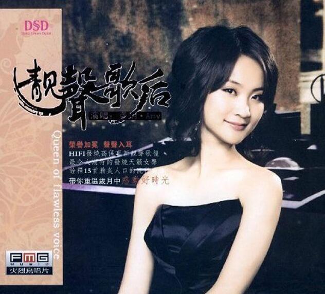 龚玥 – 《靓声歌后 DSD》[WAV]下载