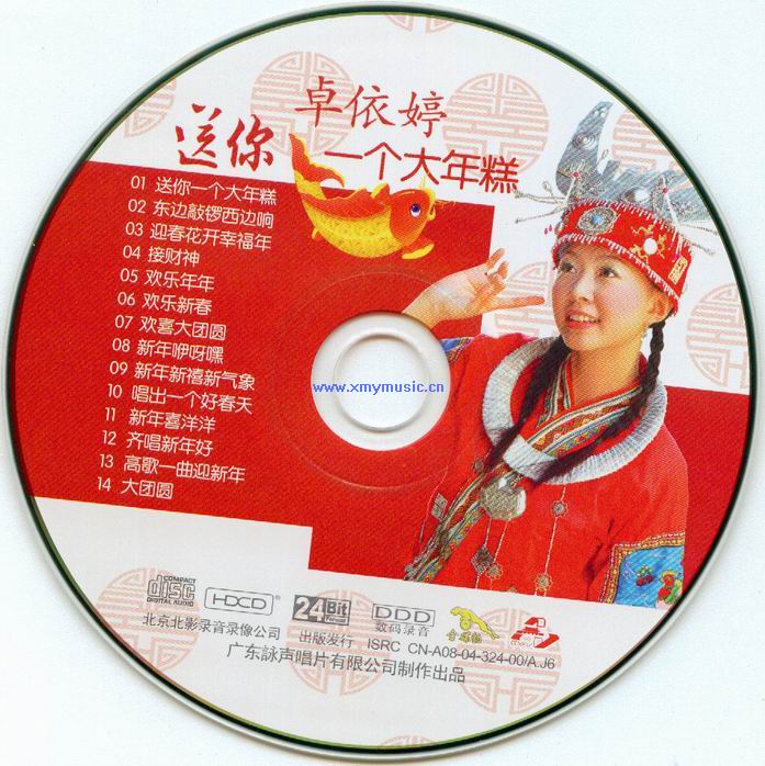 卓依婷：2005年《送你一个大年糕》北影金碟豹HDCD 24 Bit[by wingke]