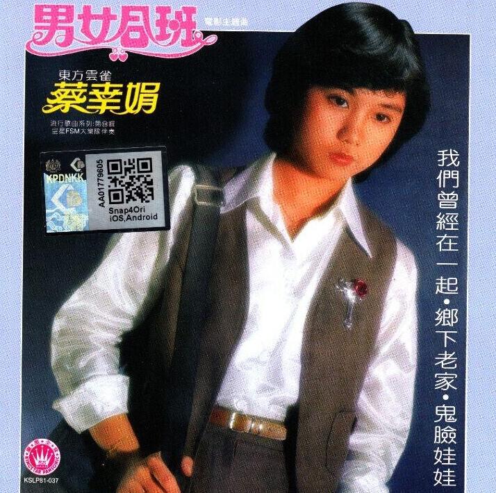 1982.蔡幸娟.男女合班 无损专辑