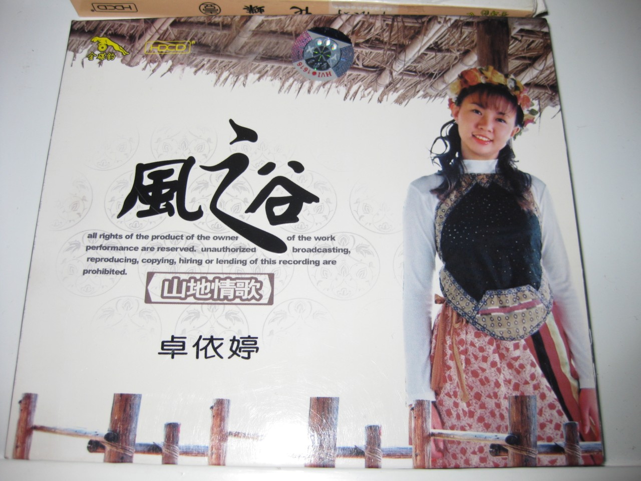 卓依婷：1999年12月《风之谷·山地情歌》詠声唱片[北影金碟豹]HDCD 24 Bit[wav]