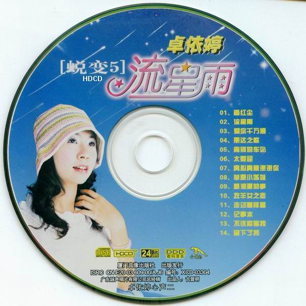 卓依婷：2004年《蜕变5·流星雨（卓依婷心声2）》(HDCD)24 Bit厦门音像·金碟豹[XCD-03304][by wingke][wav].zip