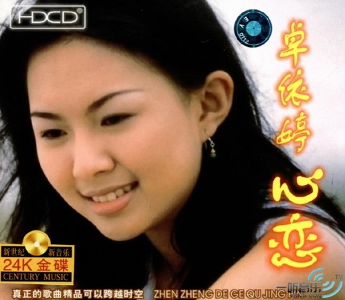 卓依婷：2002年《心恋》北影金碟豹(HDCD)24K金碟[妙趣人生@伊美姬]