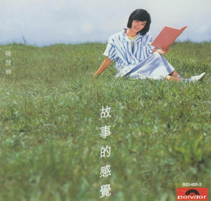 陈慧娴专辑02-WAV-1984.08 故事的感觉(宝丽金从头认识版)专辑