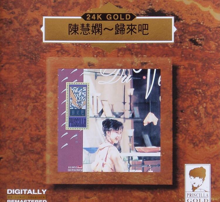 陈慧娴-归来吧[24K GOLD]无损flac