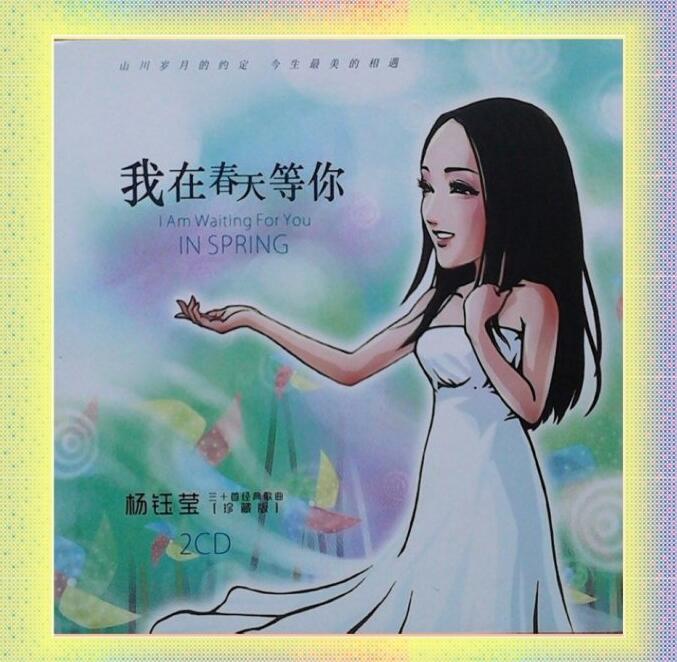 2013.杨钰莹.我在春天等你2CD