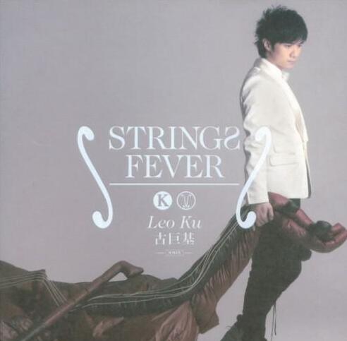 古巨基.-.[Strings.Fever].专辑.(Flac)