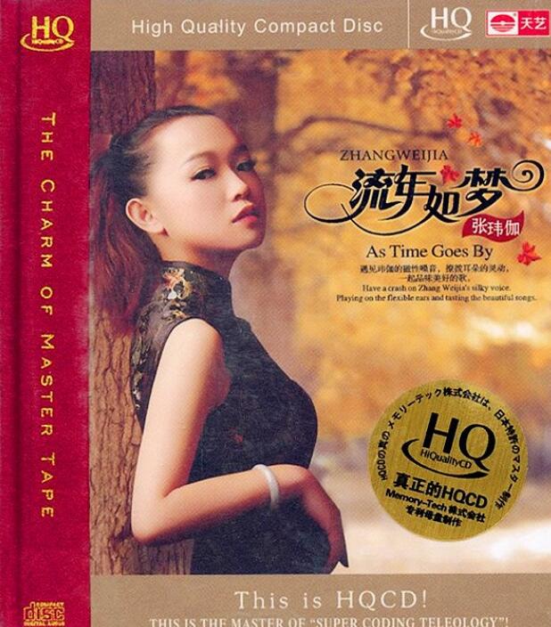 张玮伽.-.[流年如梦(HQCD)].专辑.(FLAC)