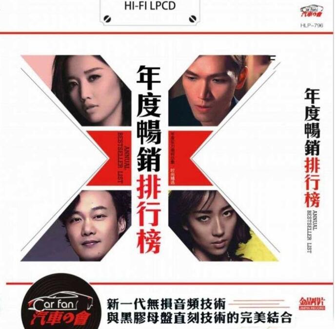 群星 – 《年度畅销排行榜 2CD》当红HIFI靓声倾情演绎[WAV]