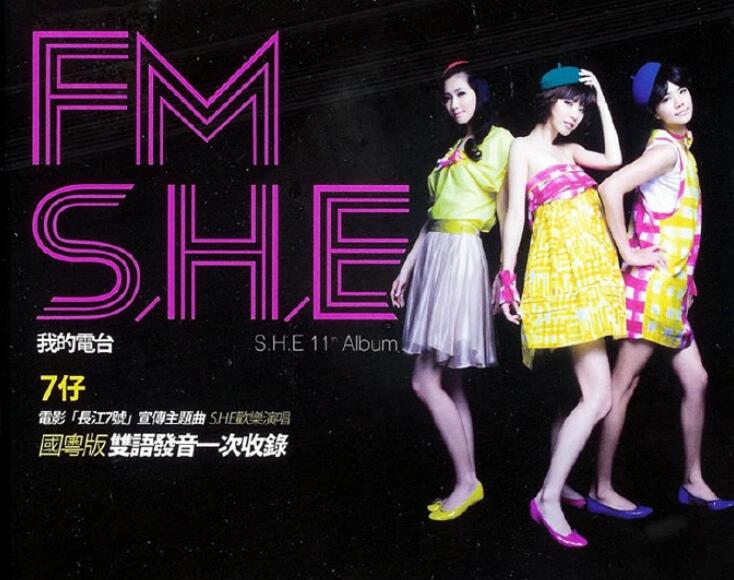 2008.S.H.E.FM S.H.E 纪念台呼单曲[FLAC+CUE]