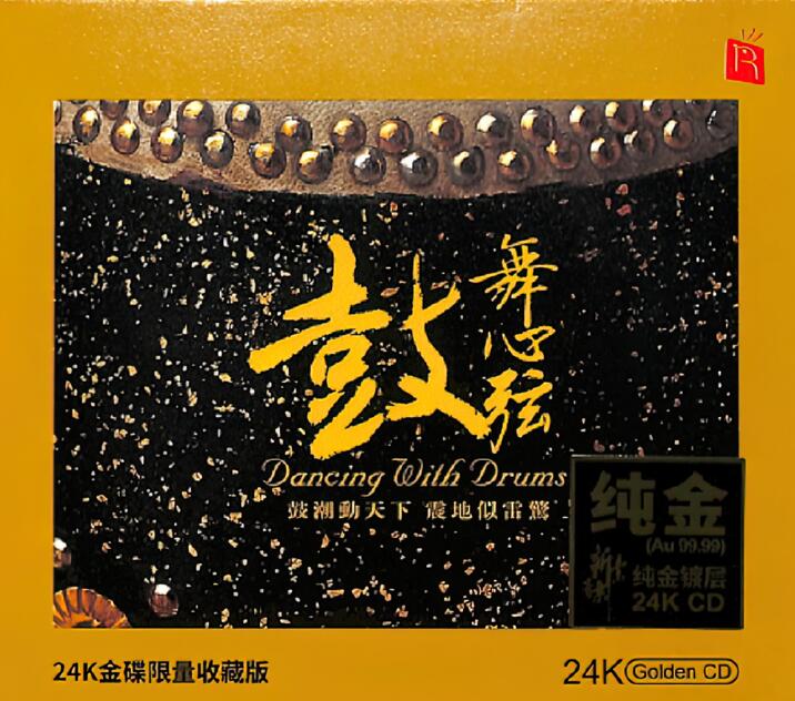 群星 《鼓舞心弦》24K金限量版[低速整轨WAV]