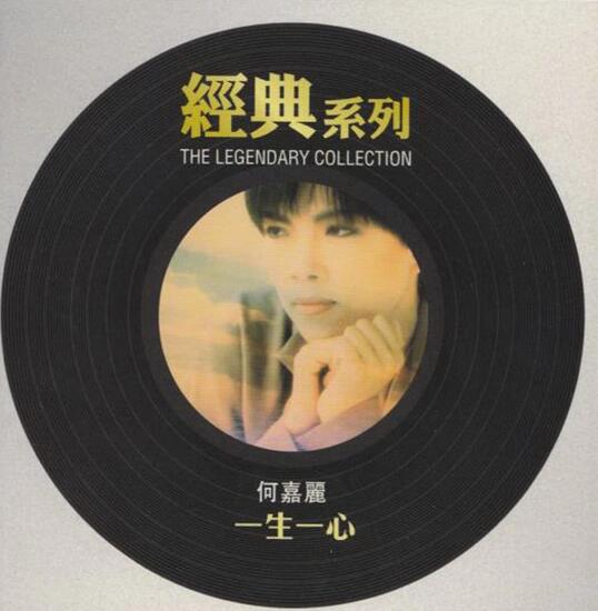 何嘉丽.1987 – 一生一心（2006年经典复刻版）【SONY】【WAV+CUE】