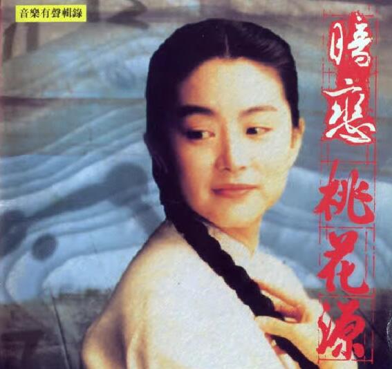 娃娃 林青霞–1992-暗恋桃花源电影原声带[滚石唱片K1版][WAV]