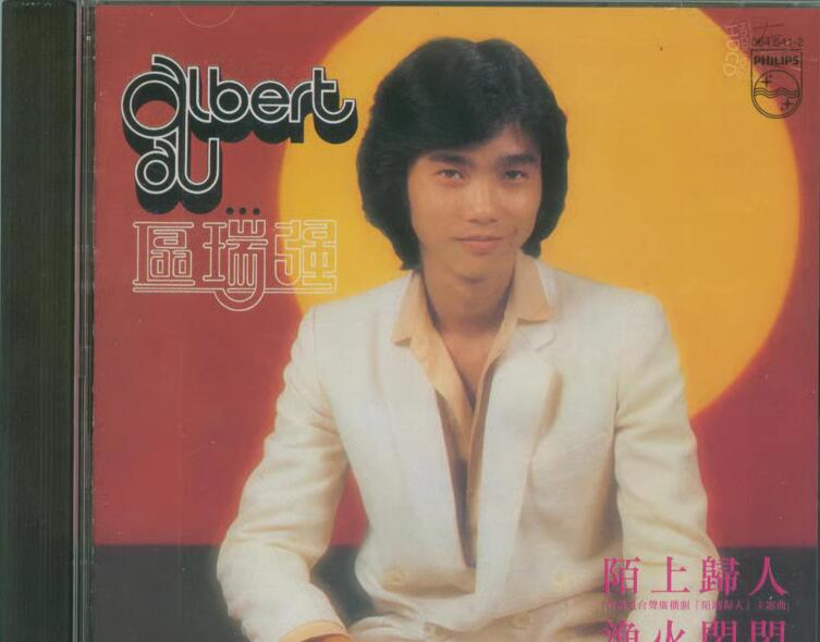 区瑞强.1979 – Albert Au….（环球从头认识版）【WAV+CUE】