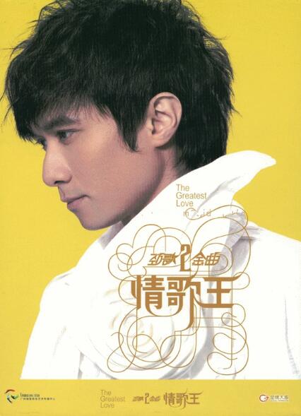 古巨基2008-劲歌金曲2 情歌王 新曲+精选2 CD[引进版][WAV整轨]