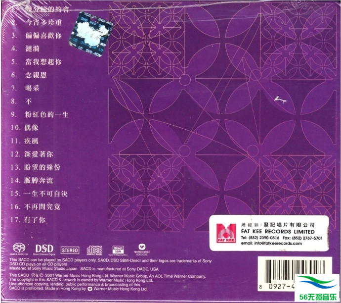 陈百强 - 《陈百强 SACD+DSD-COLLECTION 1+1 限量版》[SACD 2822K 1bit DSF]