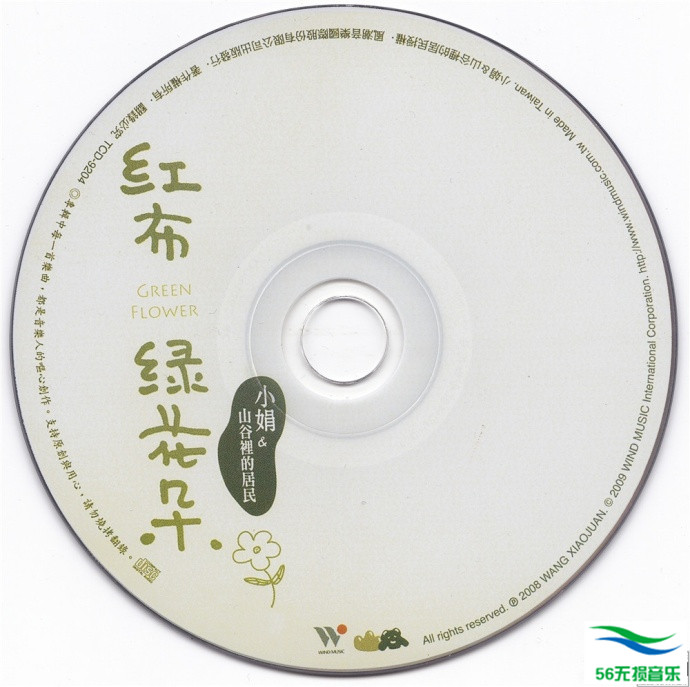 小娟&山谷里的居民 - 《红布绿花朵 DSD》珍藏首选[WAV 无损]