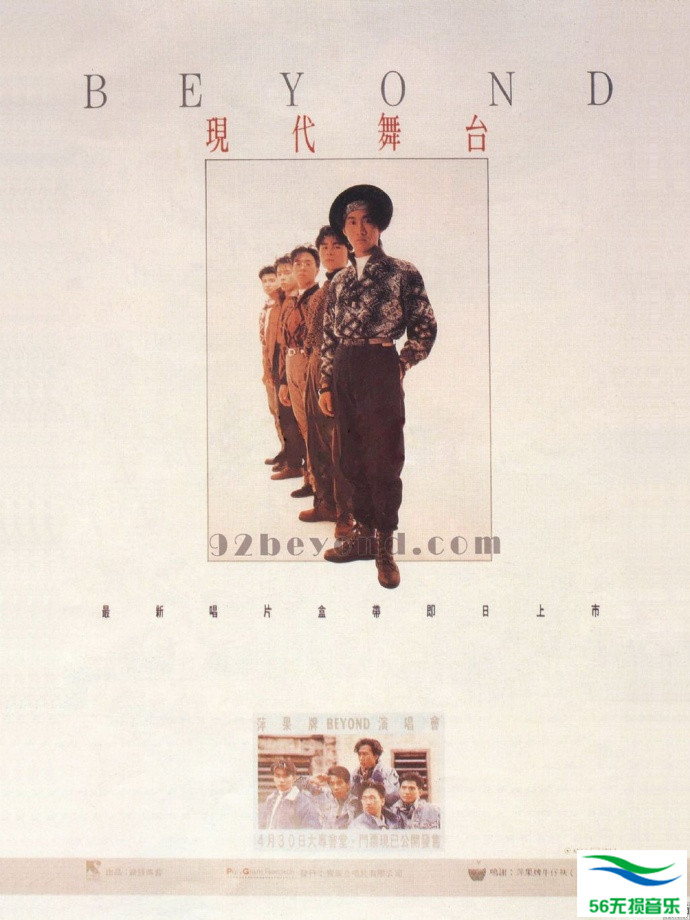 Beyond – 《现代舞台》1989[WAV 无损]免费下载