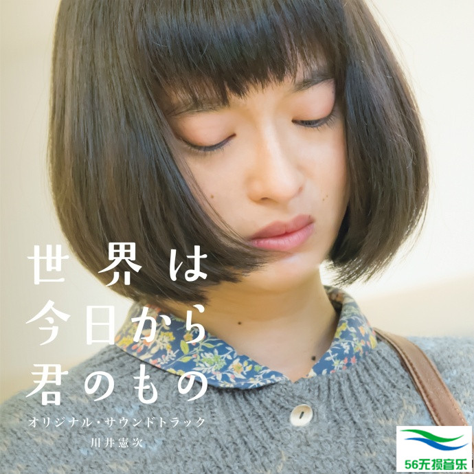 川井憲次 – 《世界は今日から君のもの OST》[FLAC Hi-Res 48kHz_24bit]免费下载