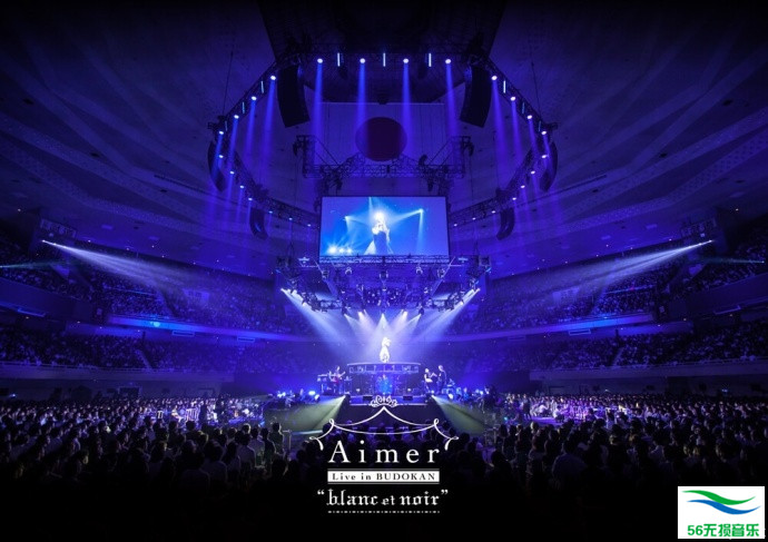 Aimer – 《Aimer Live in 武道館 blanc et noir》2017[WAV 无损]免费下载