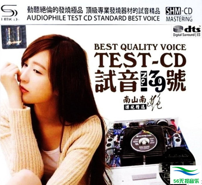 谭艳 – 《TEST-CD 试音39号》发烧器材的试音精品[WAV 无损]免费下载