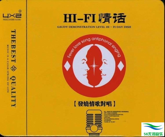 群星 - 《HIFI情话·发烧情歌对唱 2CD》HIFI音乐精品[WAV 无损]