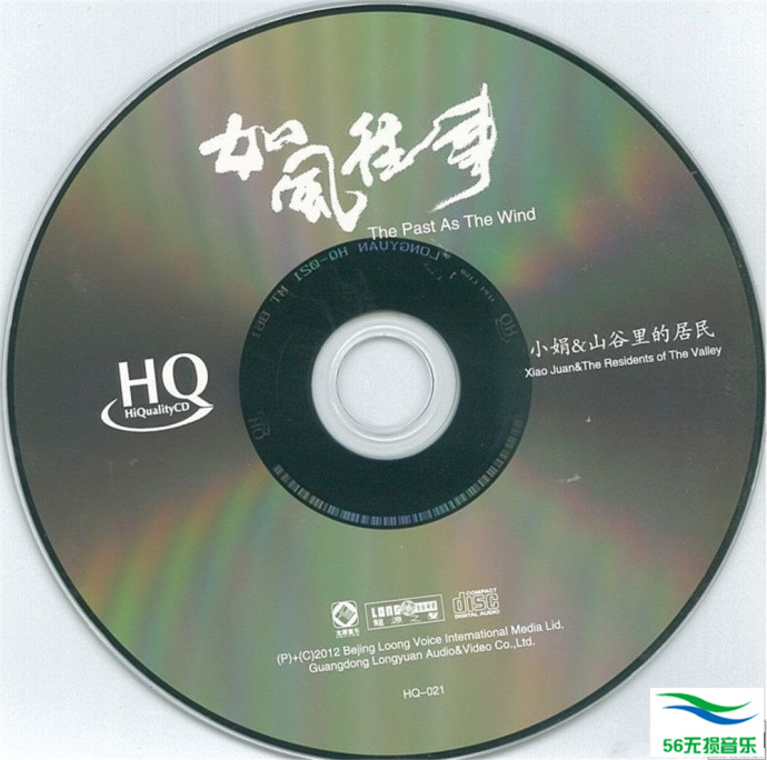 小娟&山谷里的居民 - 《如風往事 HQCD》[WAV 无损]