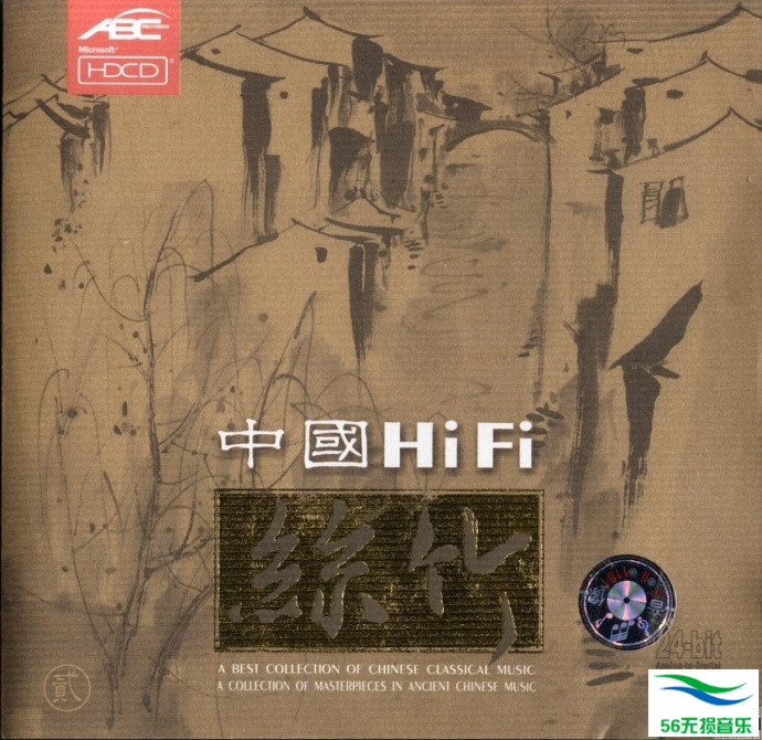 群星 - 《中国HiFi丝竹 2CD》2001 HDCD[FLAC 无损]