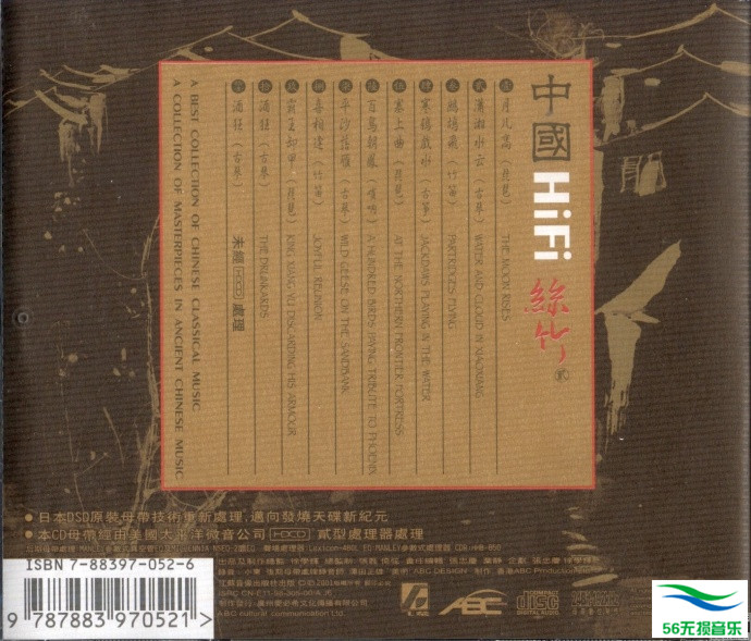 群星 - 《中国HiFi丝竹 2CD》2001 HDCD[FLAC 无损]