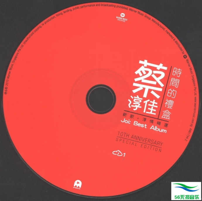 蔡淳佳 - 《时间的礼盒 (新歌+淳情精选 2CD)》[WAV 无损]