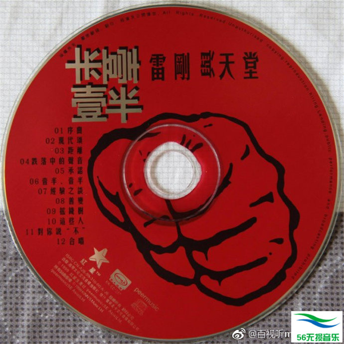 天堂乐队 -《一半一半》1999[FLAC 无损音乐]