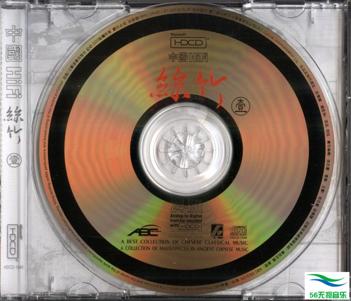 群星 - 《中国HiFi丝竹 2CD》2001 HDCD[FLAC 无损]