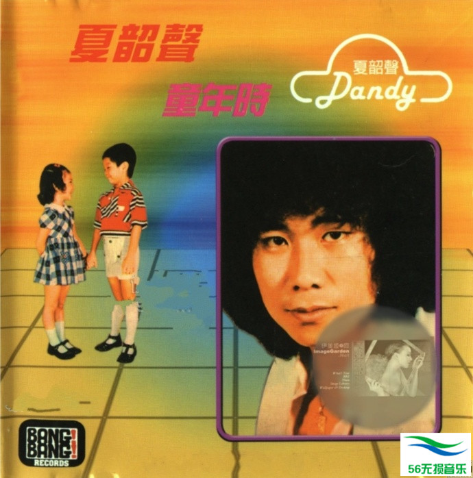 夏韶声 – 《童年时》1979 香港文志复刻版[WAV 无损]免费下载