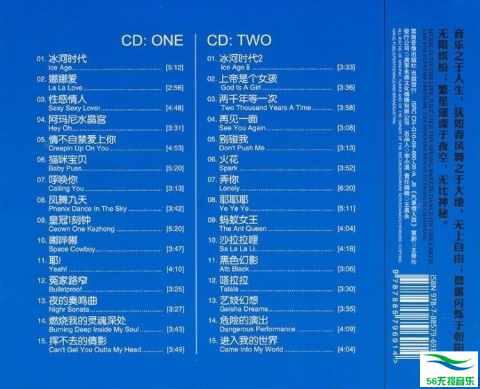 群星 - 《冰河时代 2CD》英文慢摇DJ[WAV 无损音乐]