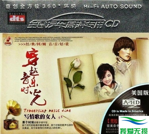 群星 – 《穿越音乐时光 写情歌的女人 3CD》经典回顾 首首好歌[WAV 无损]下载