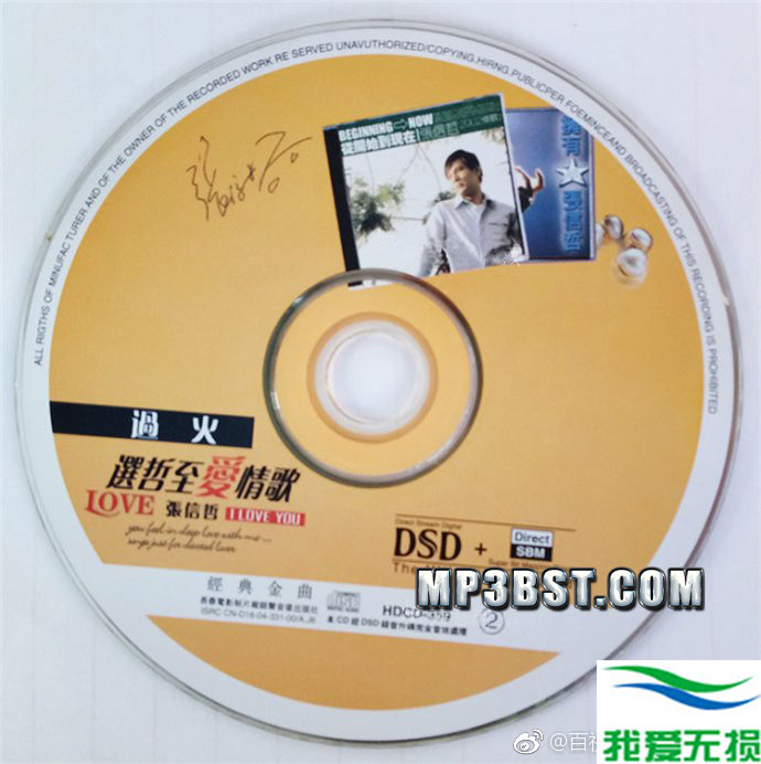 张信哲 - 《选哲至爱情歌 DSD》3CD[WAV 无损音乐]