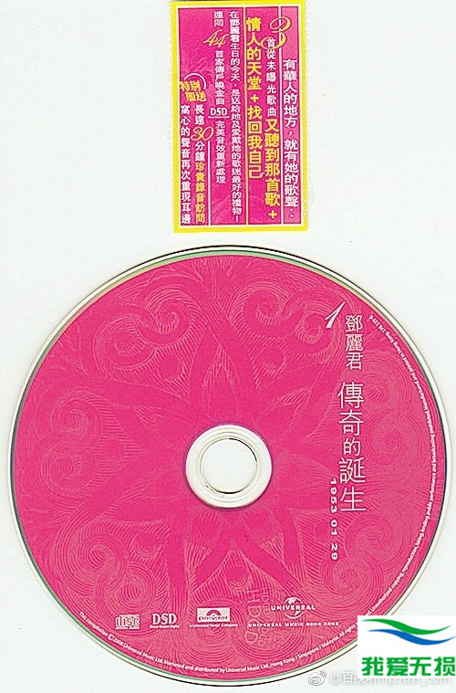 邓丽君 - 《传奇的诞生 3CD》HDCD[WAV]