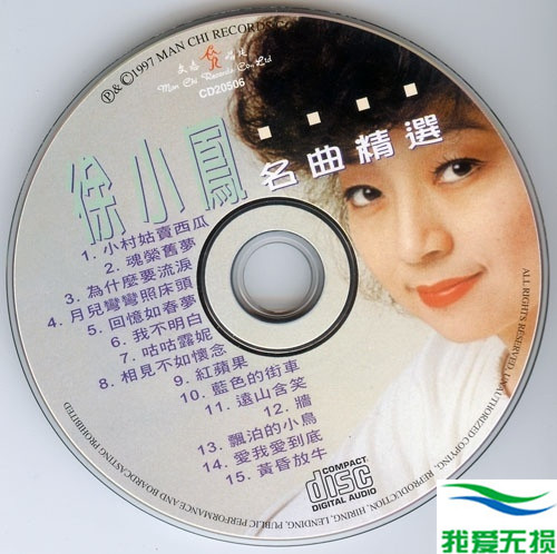 徐小凤 - 《徐小凤名曲精选 3CD》1997文志唱片[WAV]