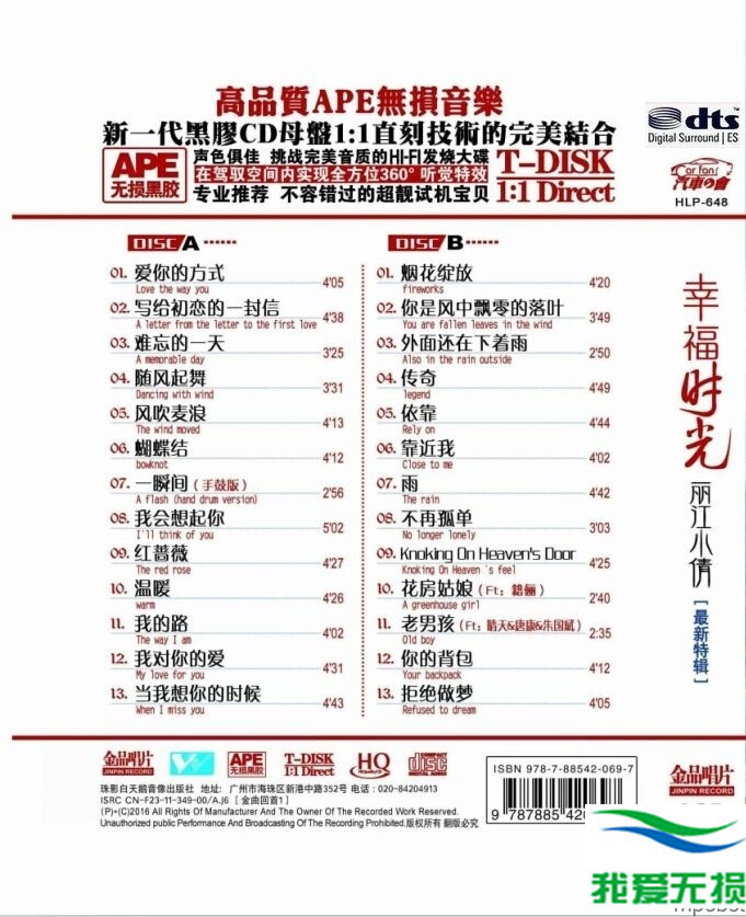 丽江小倩 - 《幸福时光2CD》丽江回忆精选[WAV 无损]