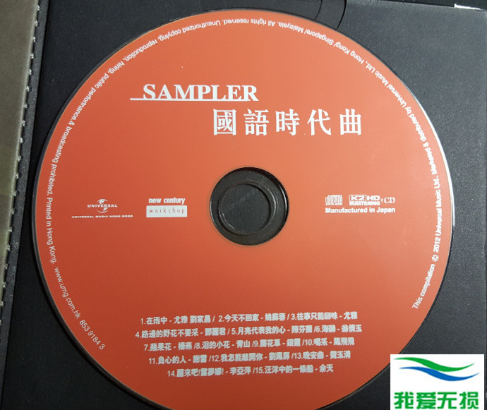 群星 - 《SAMPLER发烧中的国语时代曲》[WAV 无损音乐]